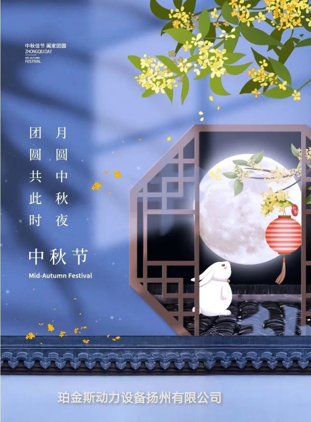 珀金斯動(dòng)力祝大家中秋節(jié)快樂，萬事如意，身體健康！