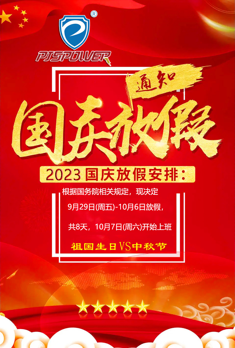 月滿金秋，雙節(jié)同慶